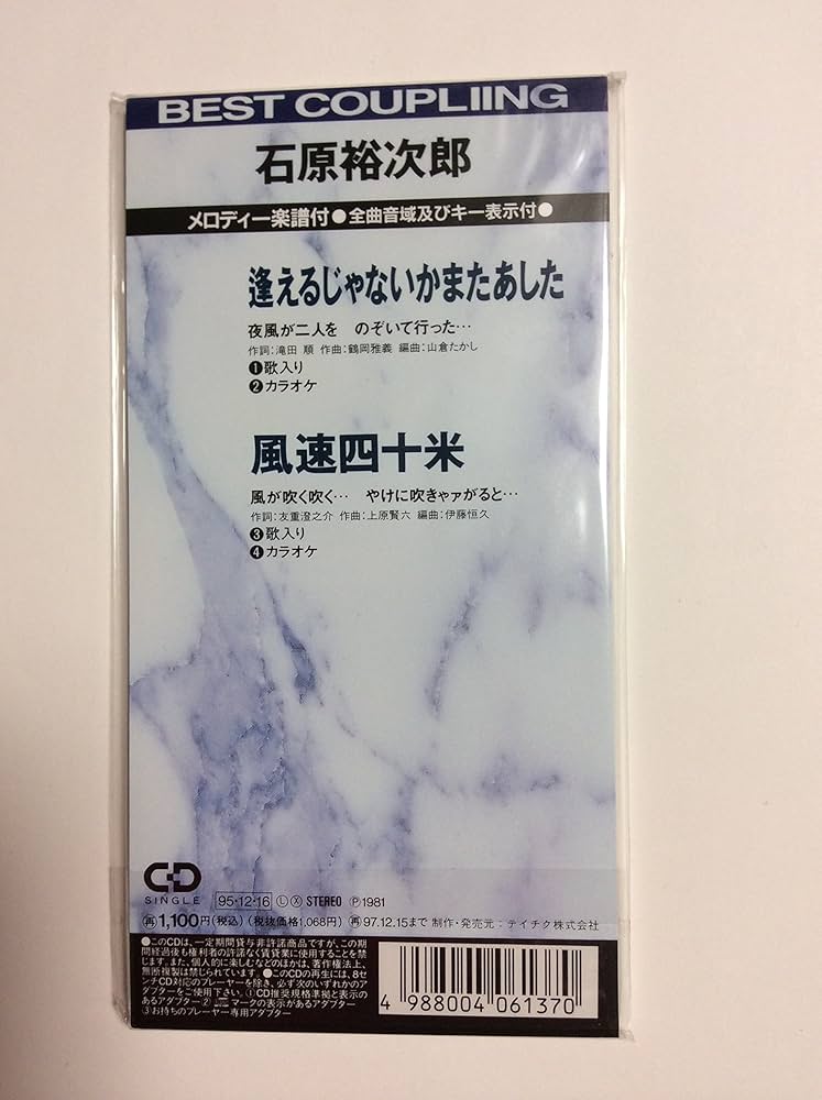 Amazon.co.jp: 逢えるじゃないかまたあした/風速四十米